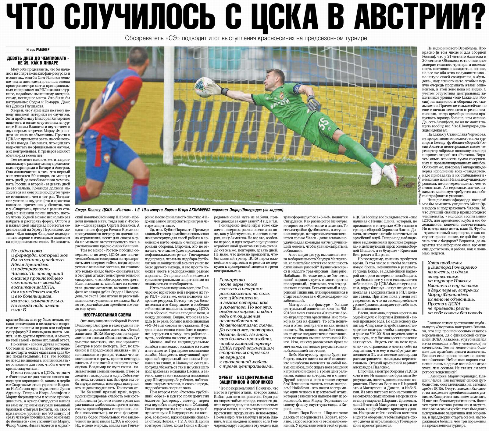 2019-07-03.Rostov-CSKA.1