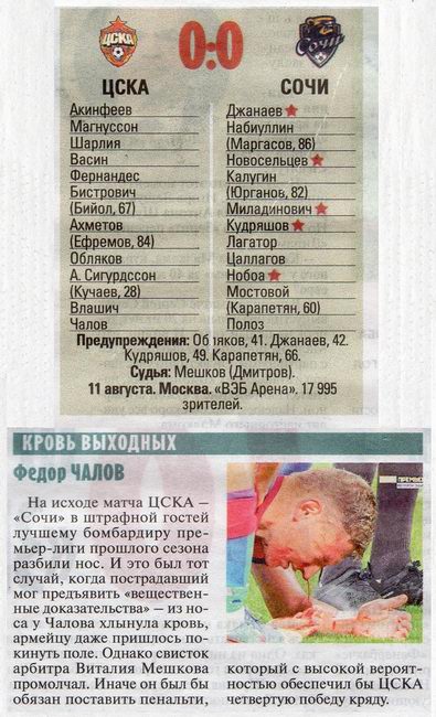 2019-08-11.CSKA-Sochi.3