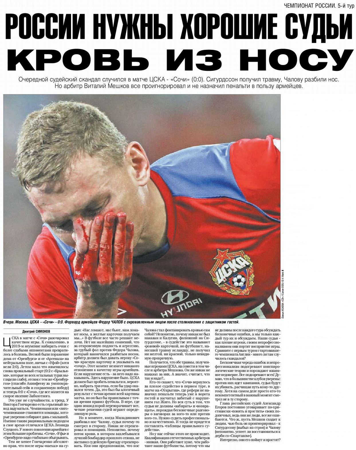 2019-08-11.CSKA-Sochi