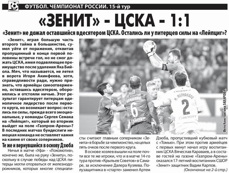 2019-11-02.Zenit-CSKA.3