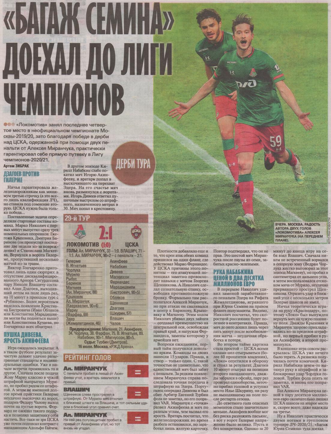 2020-07-16.LokomotivM-CSKA.1