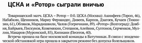 2020-08-02.CSKA-Rotor