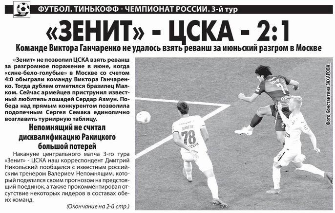 2020-08-19.Zenit-CSKA.2