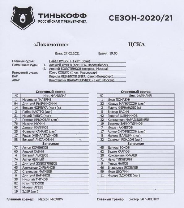 2021-02-27.LokomotivM-CSKA.3