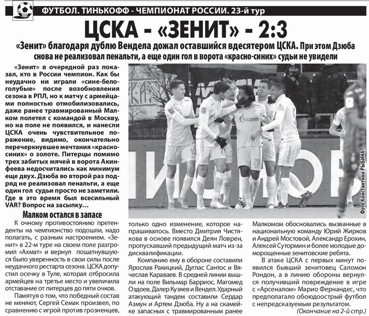 2021-03-17.CSKA-Zenit.2