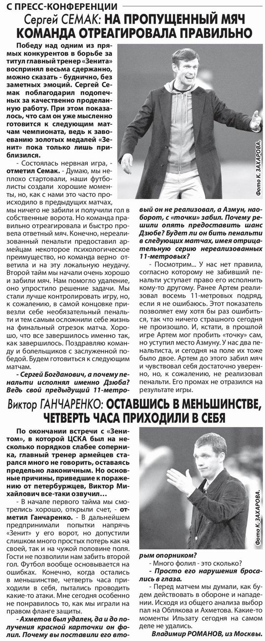 2021-03-17.CSKA-Zenit.4