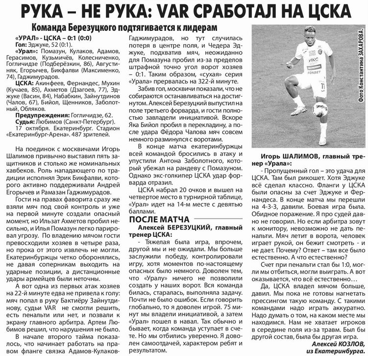 2021-10-17.Ural-CSKA.2