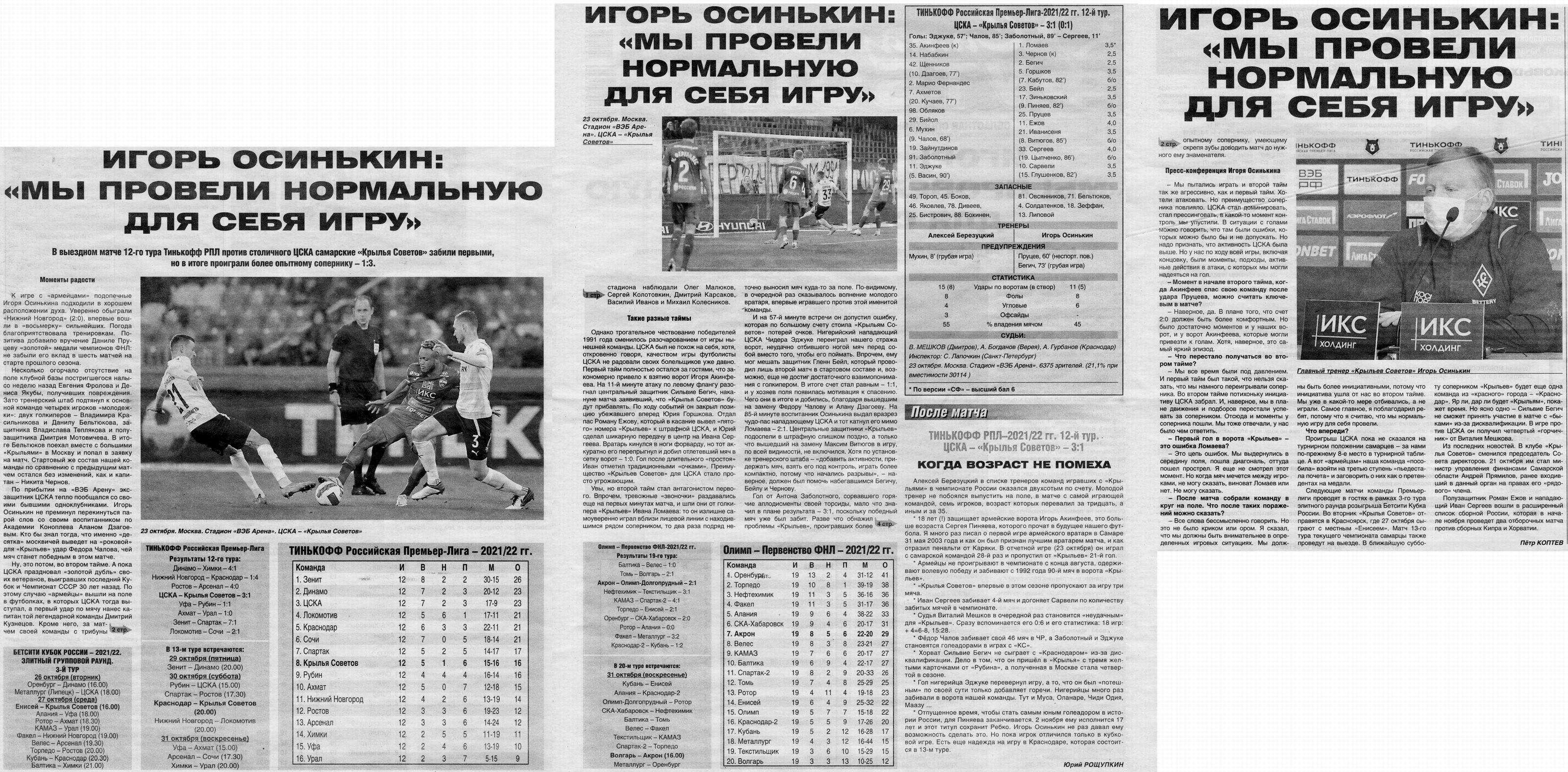 2021-10-23.CSKA-KrylijaSovetov.3