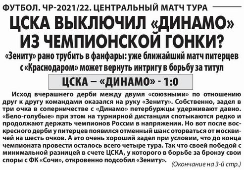 2022-04-24.CSKA-DinamoM.2
