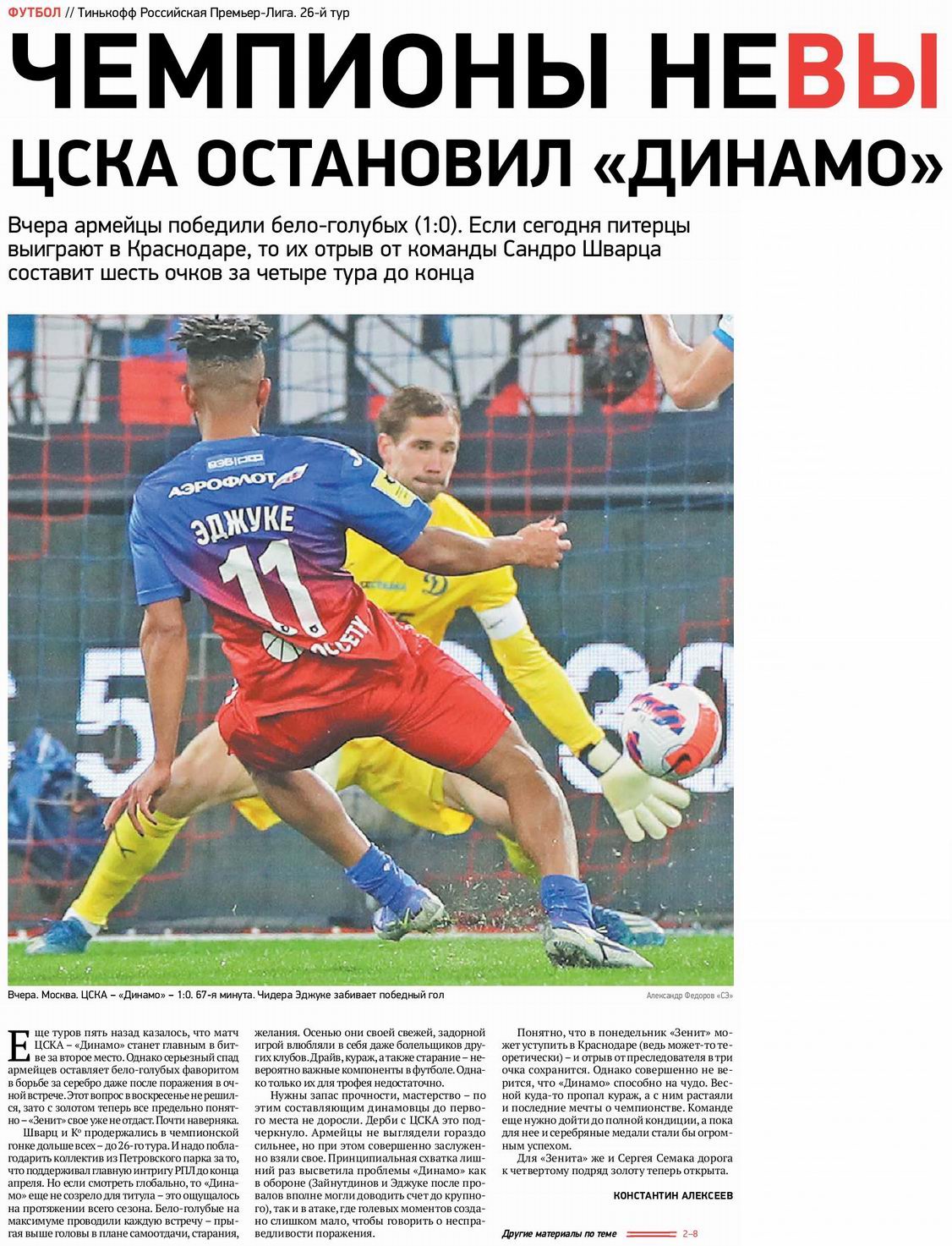 2022-04-24.CSKA-DinamoM