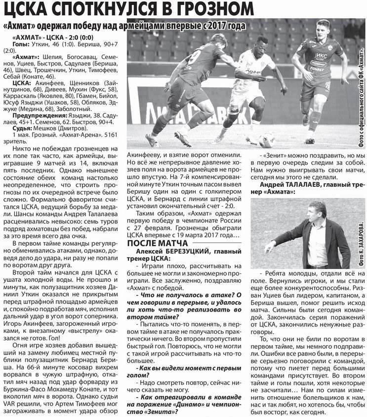 2022-05-01.Akhmat-CSKA.1