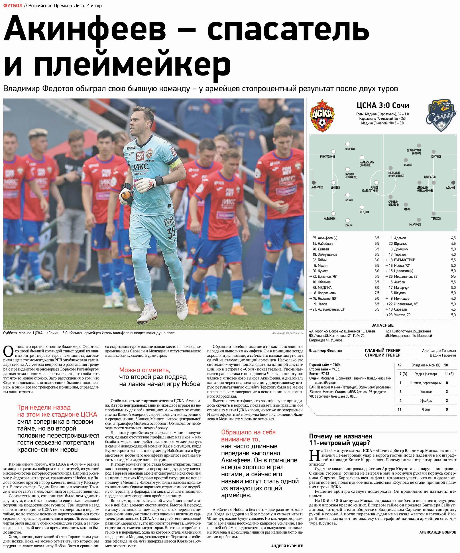 2022-07-23.CSKA-Sochi.1