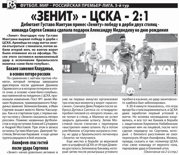 2022-08-13.Zenit-CSKA.3