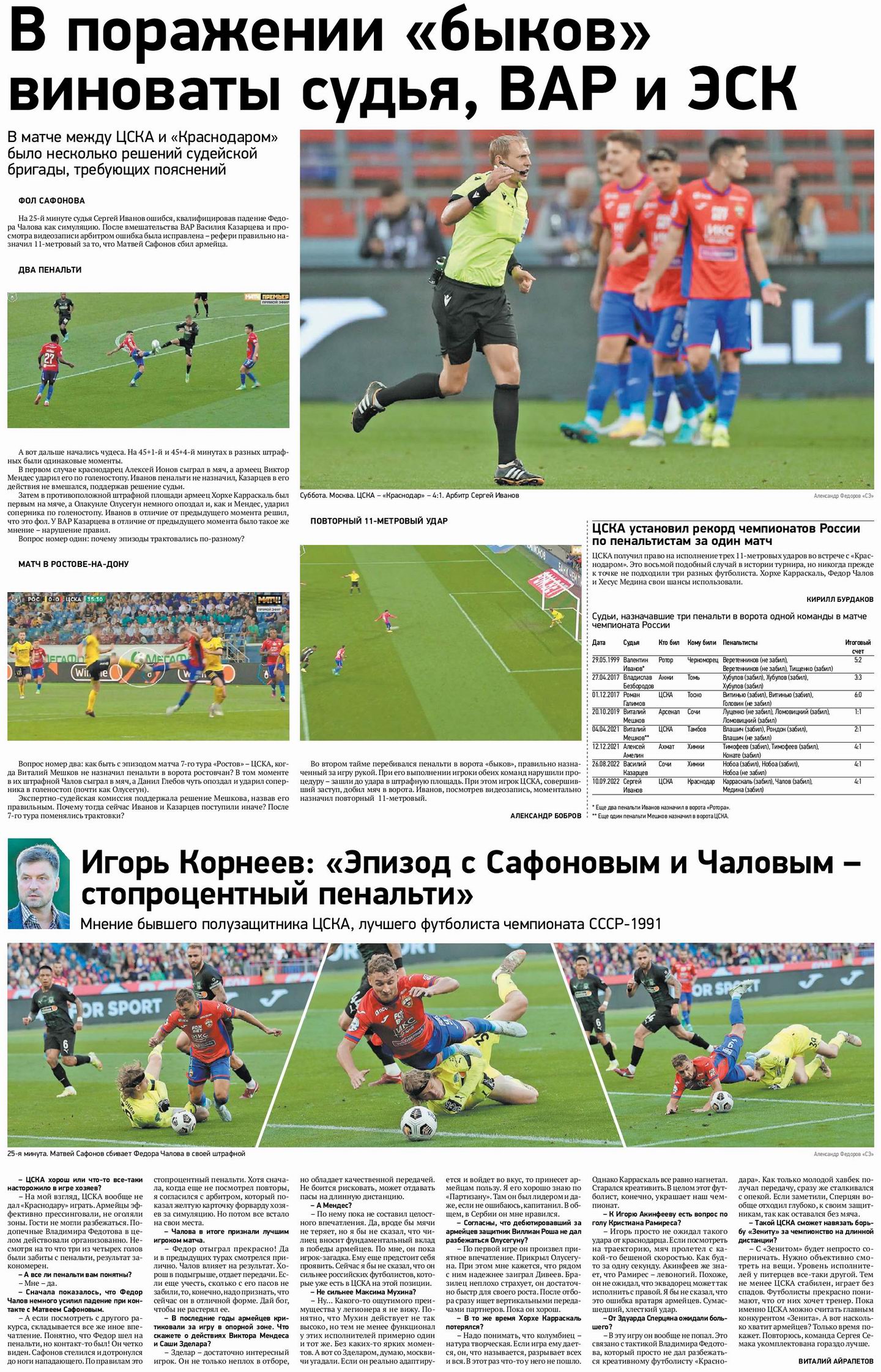 2022-09-10.CSKA-Krasnodar.2