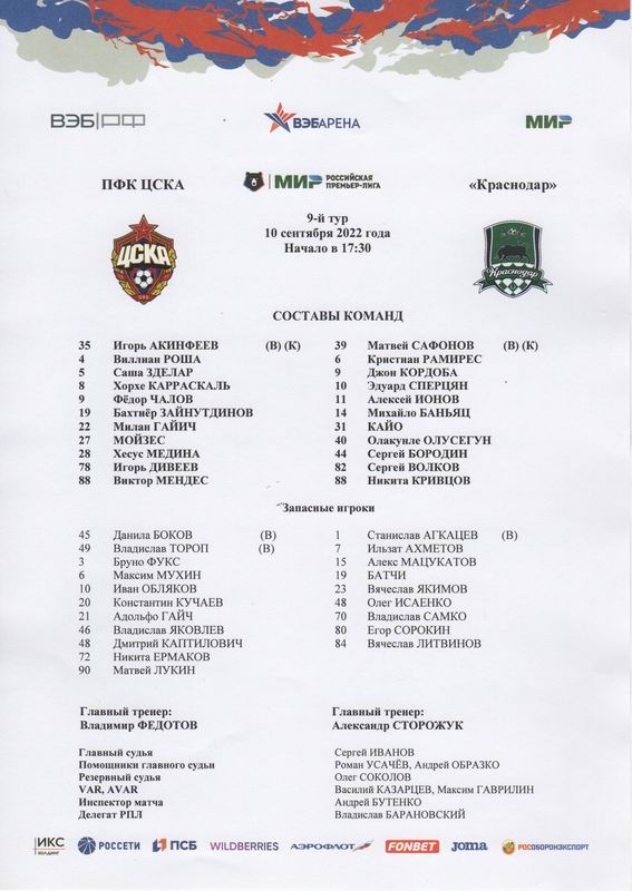 2022-09-10.CSKA-Krasnodar