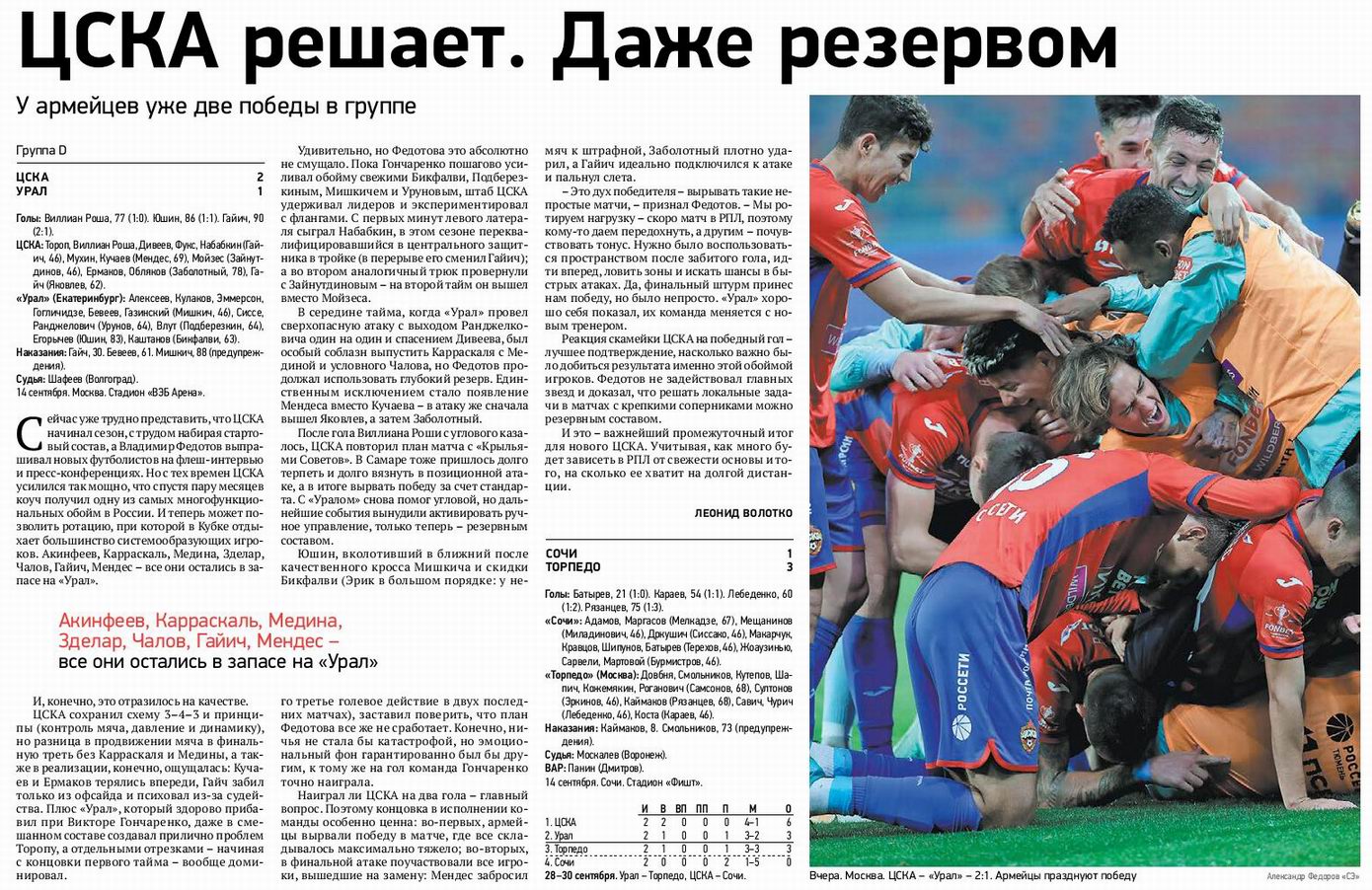 2022-09-14.CSKA-Ural.1