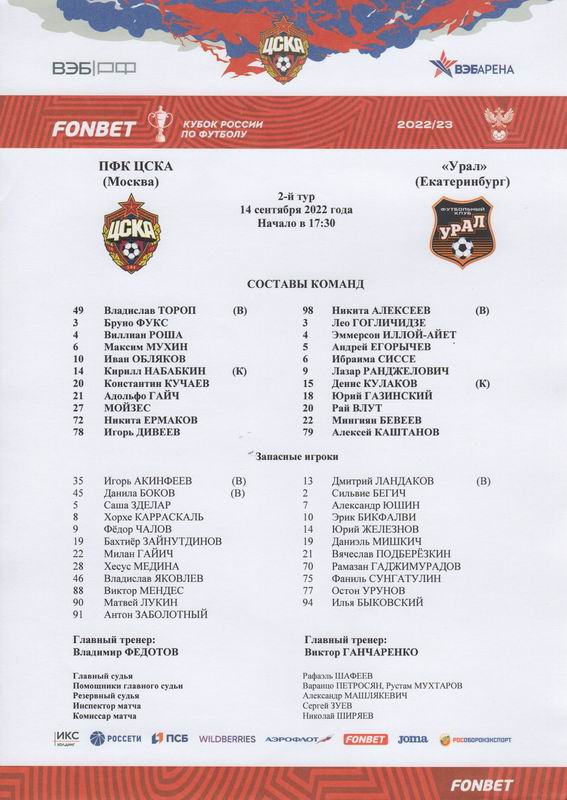 2022-09-14.CSKA-Ural