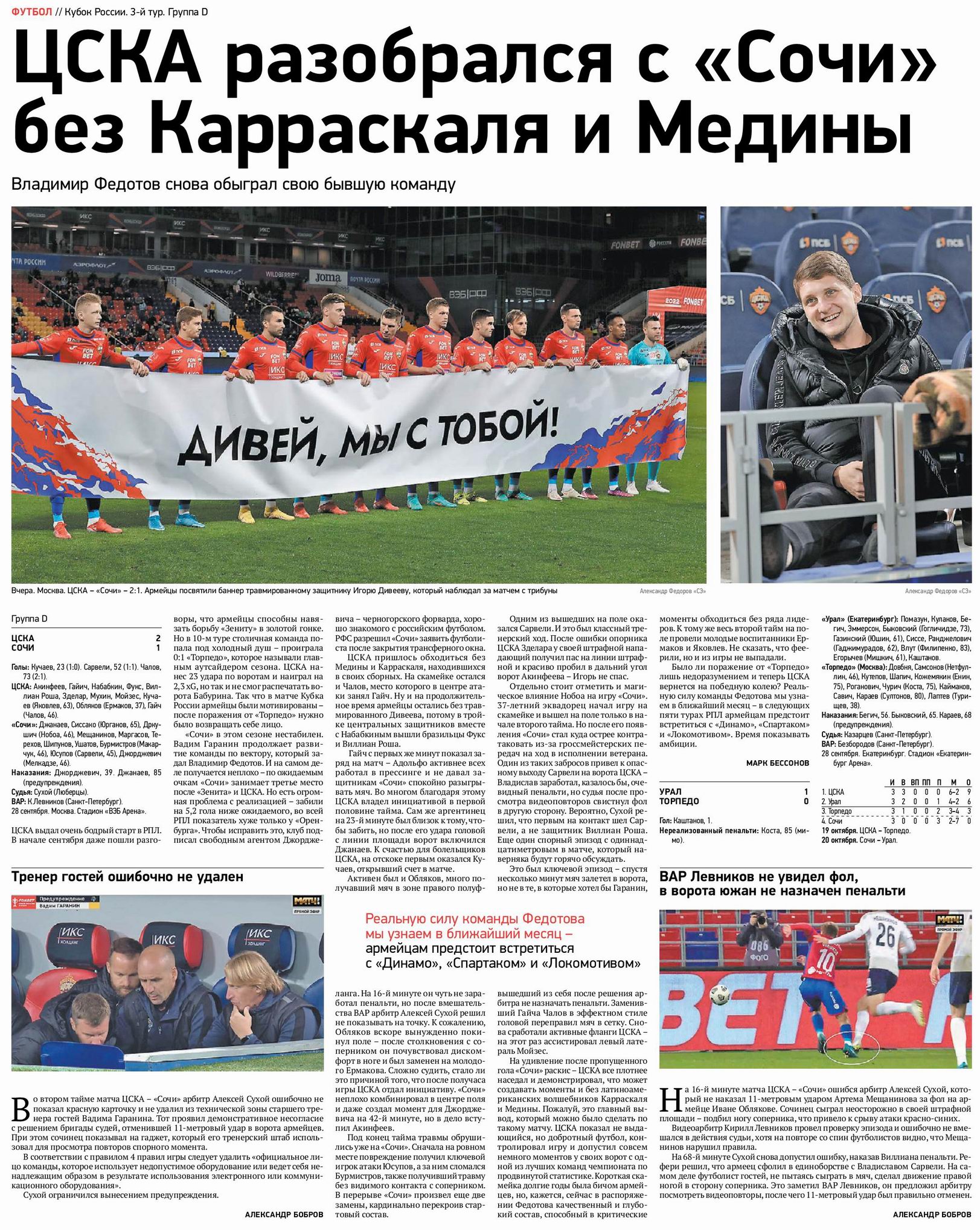 2022-09-28.CSKA-Sochi.1