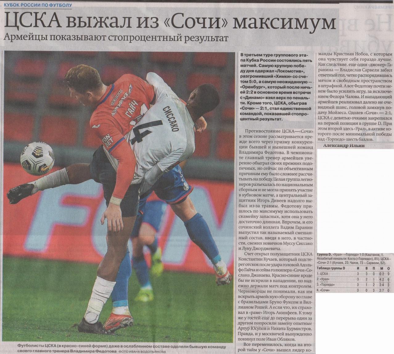 2022-09-28.CSKA-Sochi.2