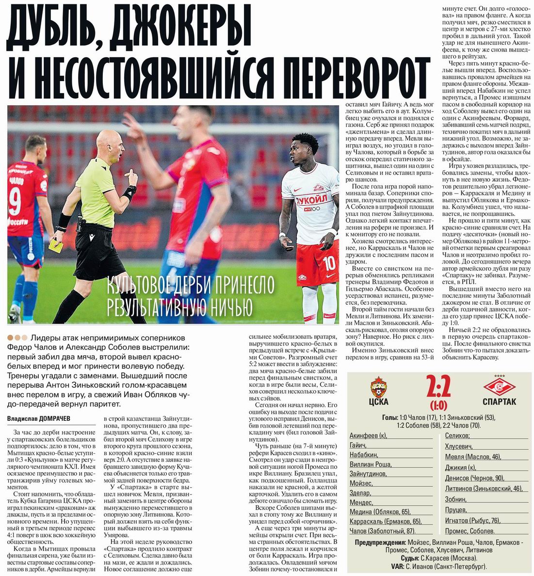 2022-10-16.CSKA-SpartakM.4