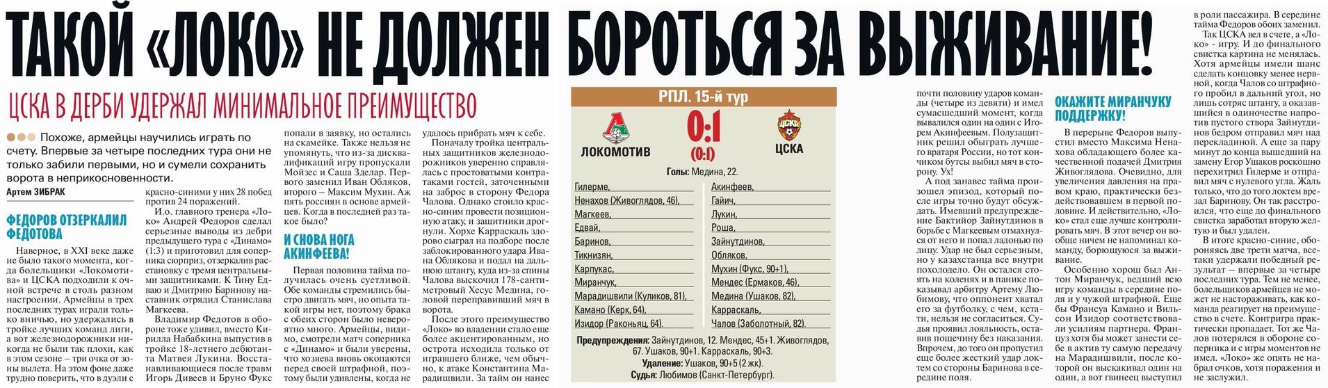 2022-10-29.LokomotivM-CSKA.3