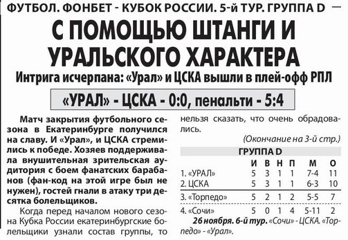2022-11-22.Ural-CSKA.1