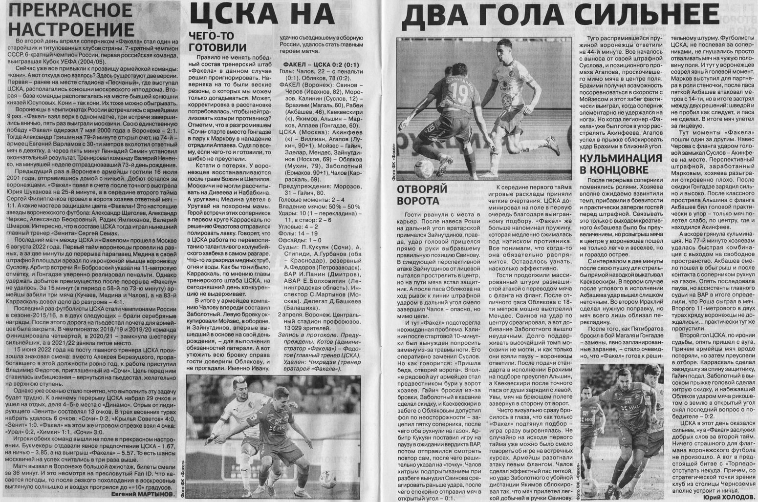 2023-04-02.Fakel-CSKA.3