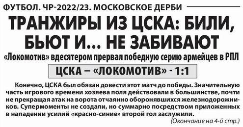 2023-04-23.CSKA-LokomotivM.2