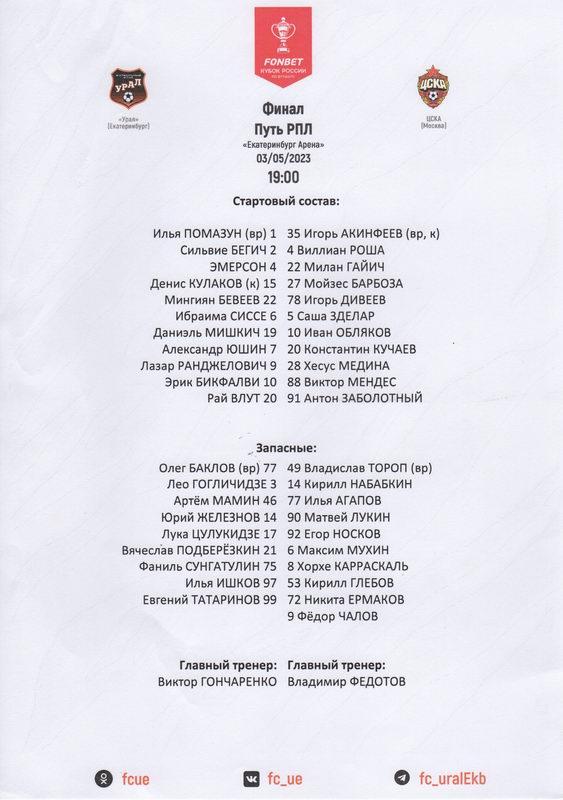 2023-05-03.Ural-CSKA.4