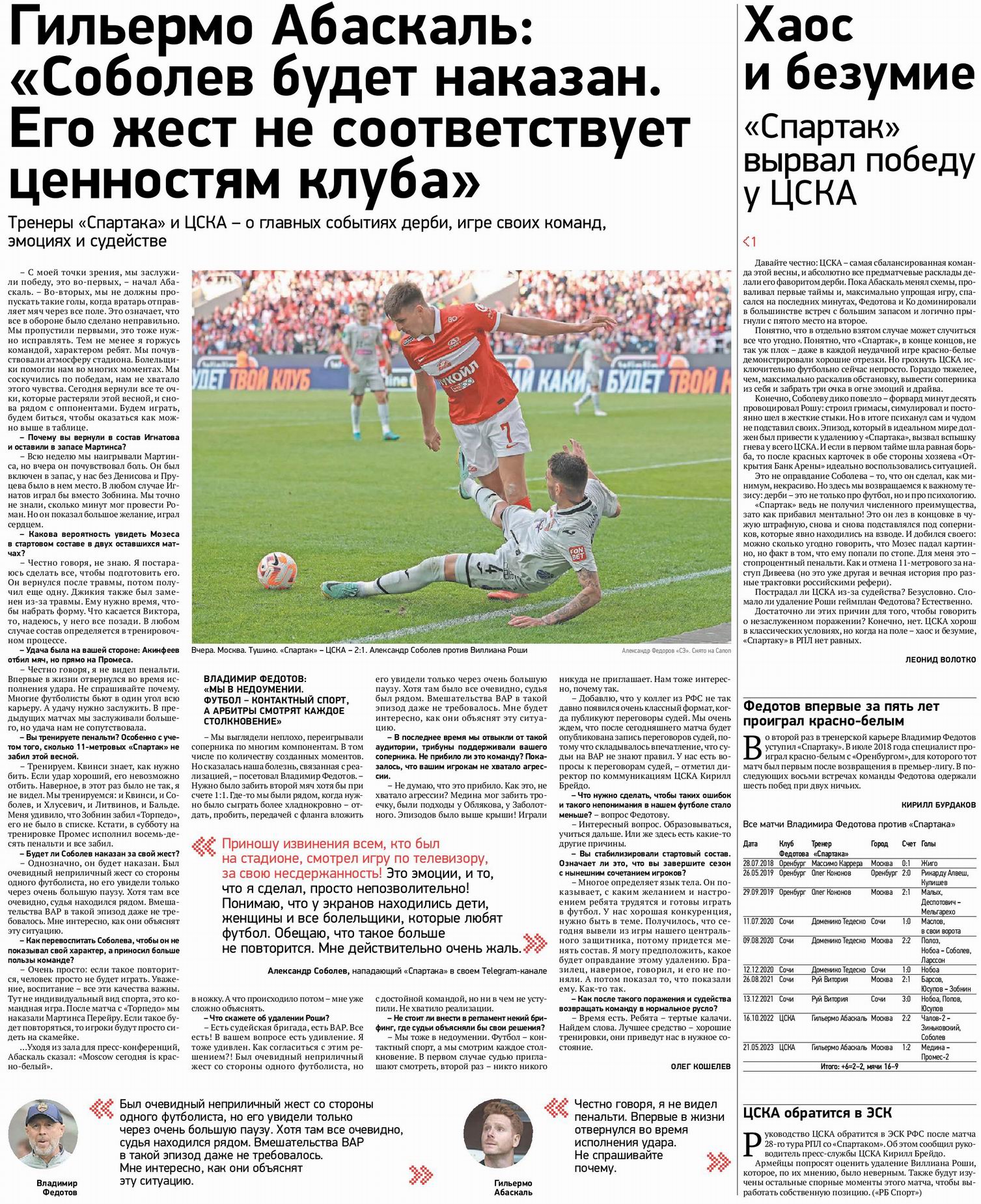 2023-05-21.SpartakM-CSKA.1