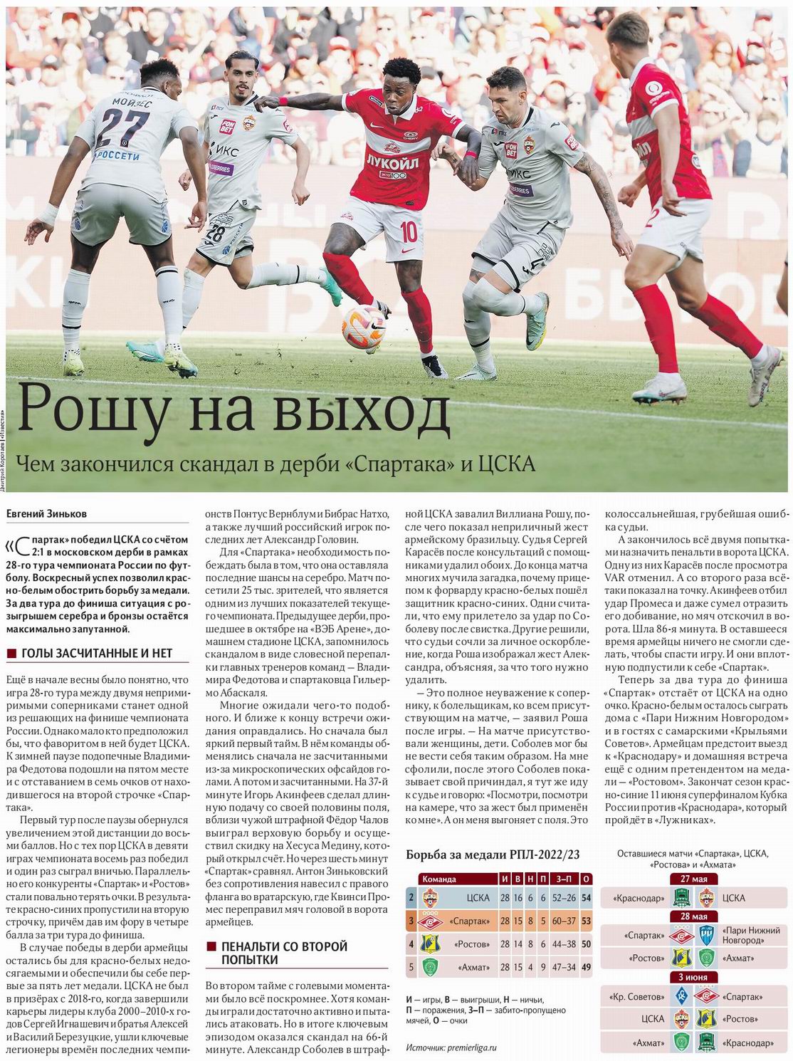 2023-05-21.SpartakM-CSKA.4