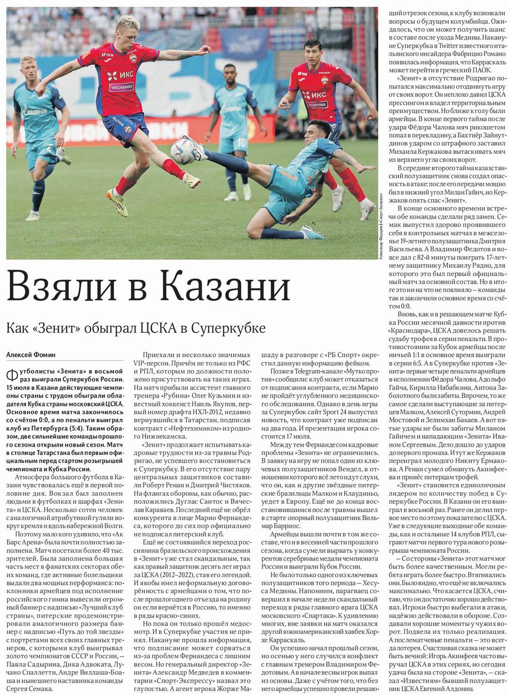 2023-07-15.Zenit-CSKA.7