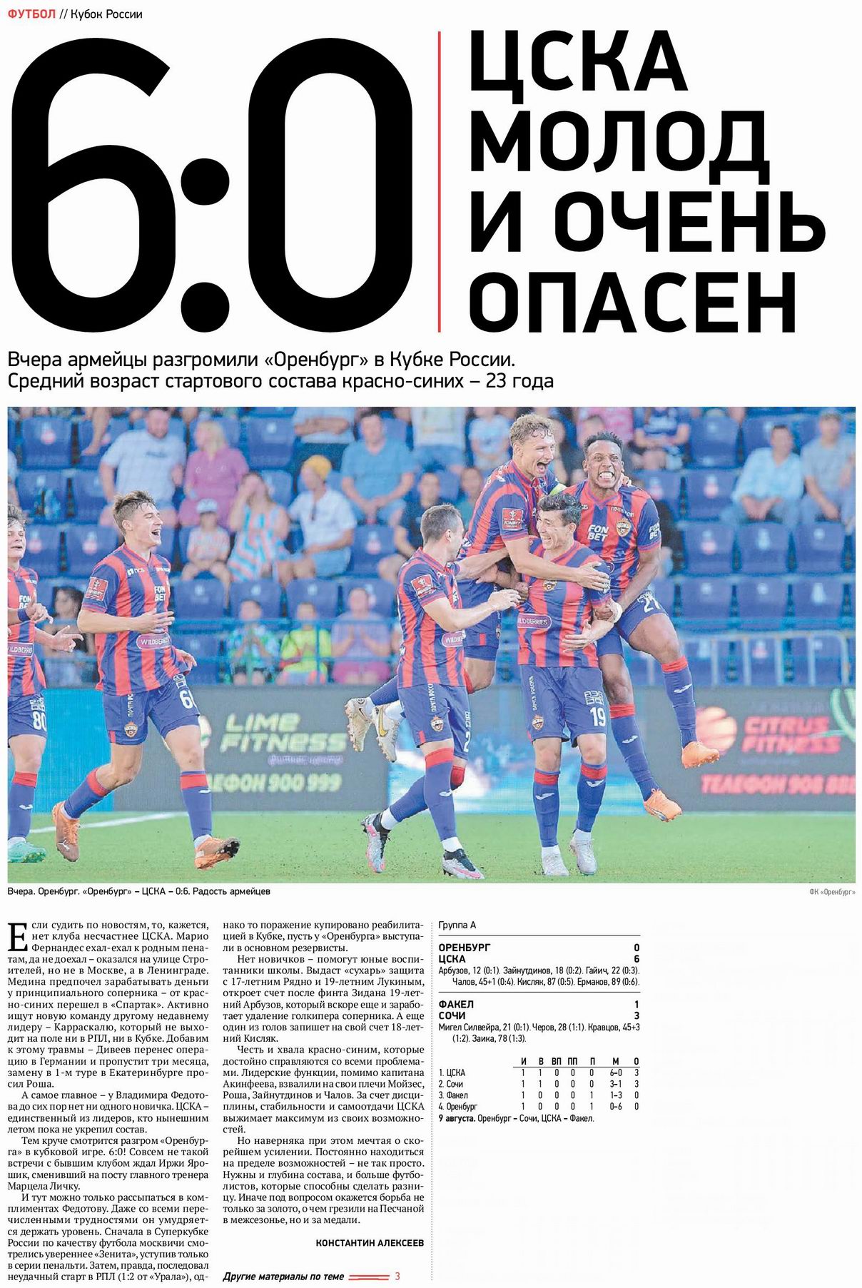2023-07-26.Orenburg-CSKA