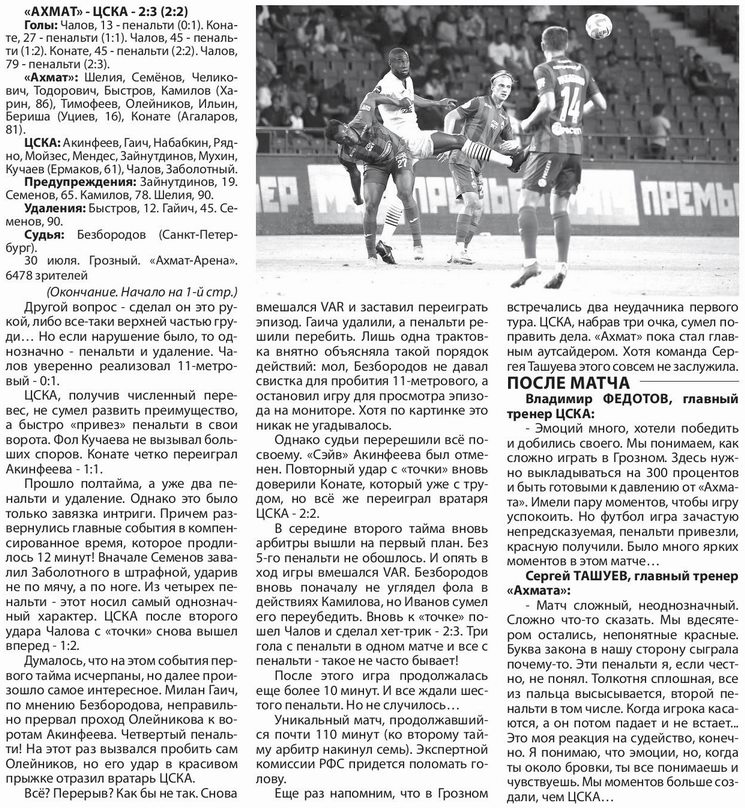 2023-07-30.Akhmat-CSKA.3