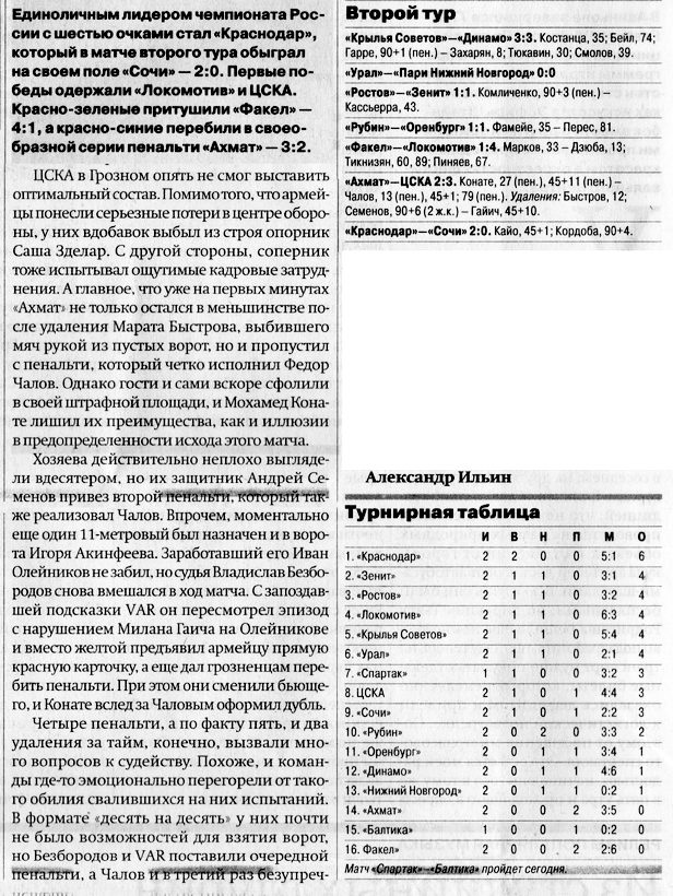 2023-07-30.Akhmat-CSKA.4
