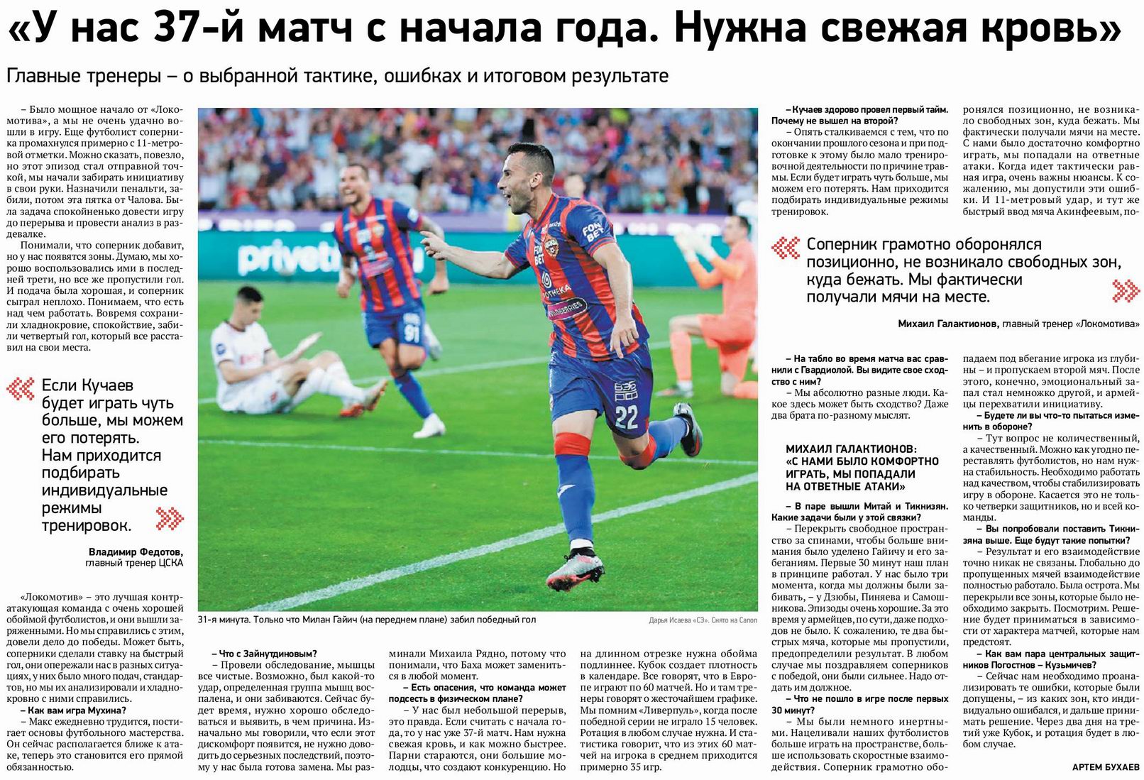 2023-08-05.CSKA-LokomotivM.1