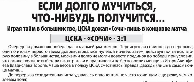2023-08-13.CSKA-Sochi.1