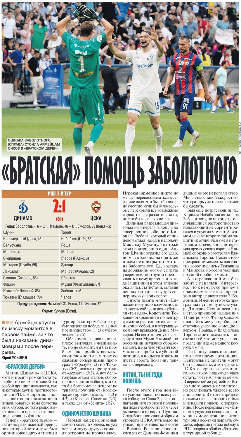 2023-08-19.DinamoM-CSKA.6