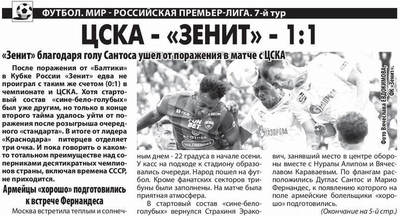 2023-09-03.CSKA-Zenit.4