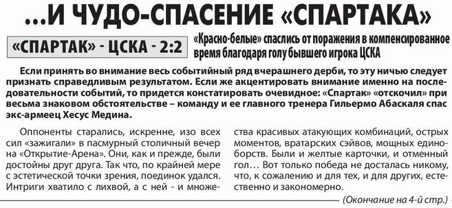 2023-10-08.SpartakM-CSKA.4
