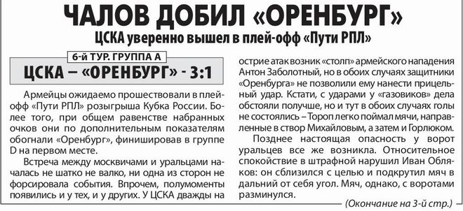 2023-11-02.CSKA-Orenburg.1