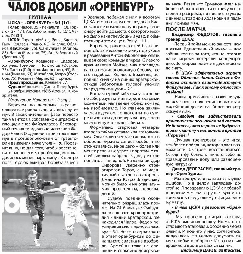 2023-11-02.CSKA-Orenburg.2